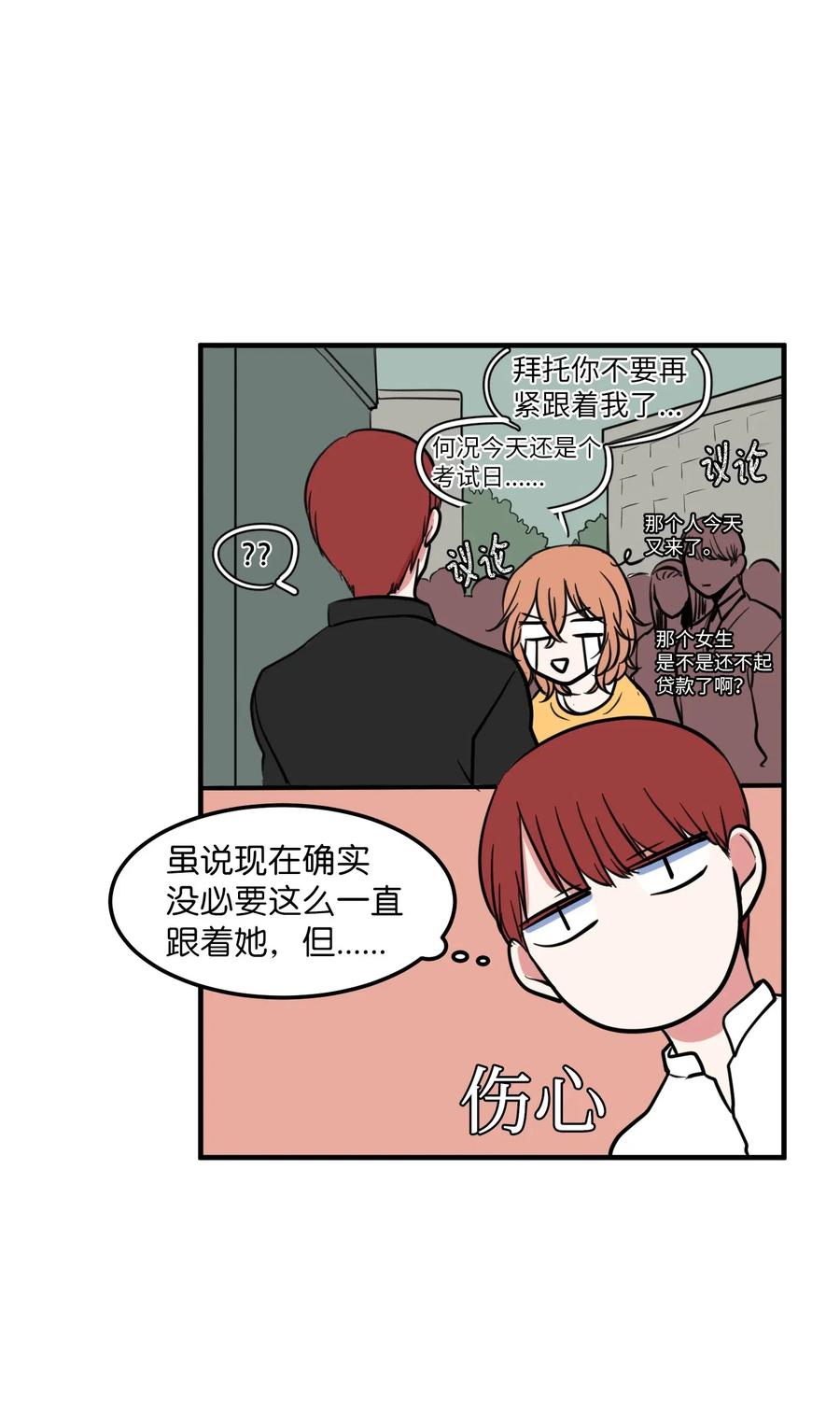 《某天成为魔王》61 我们的距离 第18页