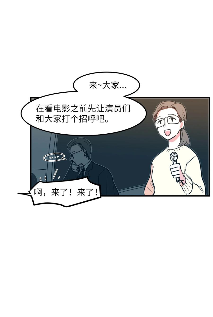 《某天成为魔王》61 我们的距离 第29页