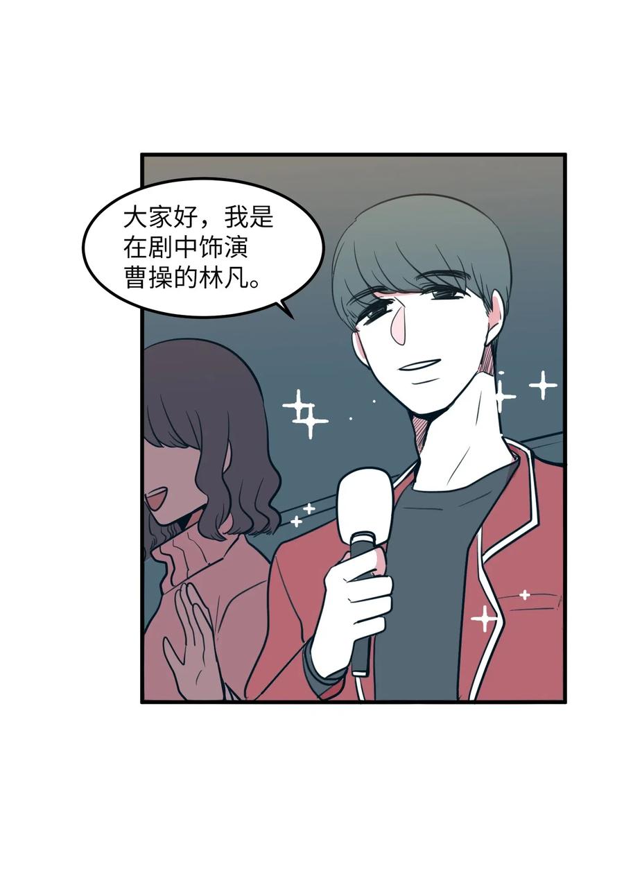 《某天成为魔王》61 我们的距离 第32页