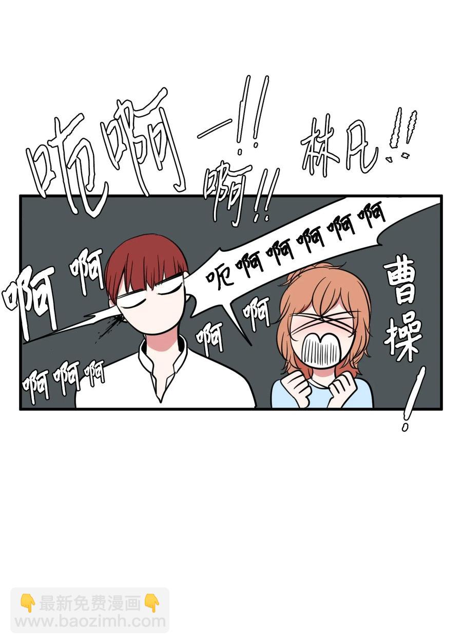 《某天成为魔王》61 我们的距离 第33页