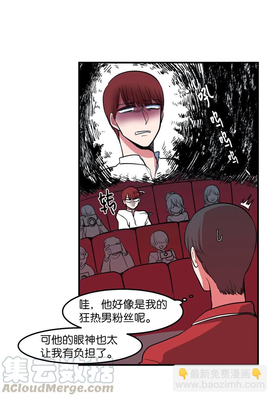 《某天成为魔王》61 我们的距离 第40页