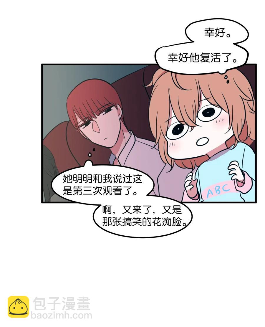 《某天成为魔王》61 我们的距离 第45页