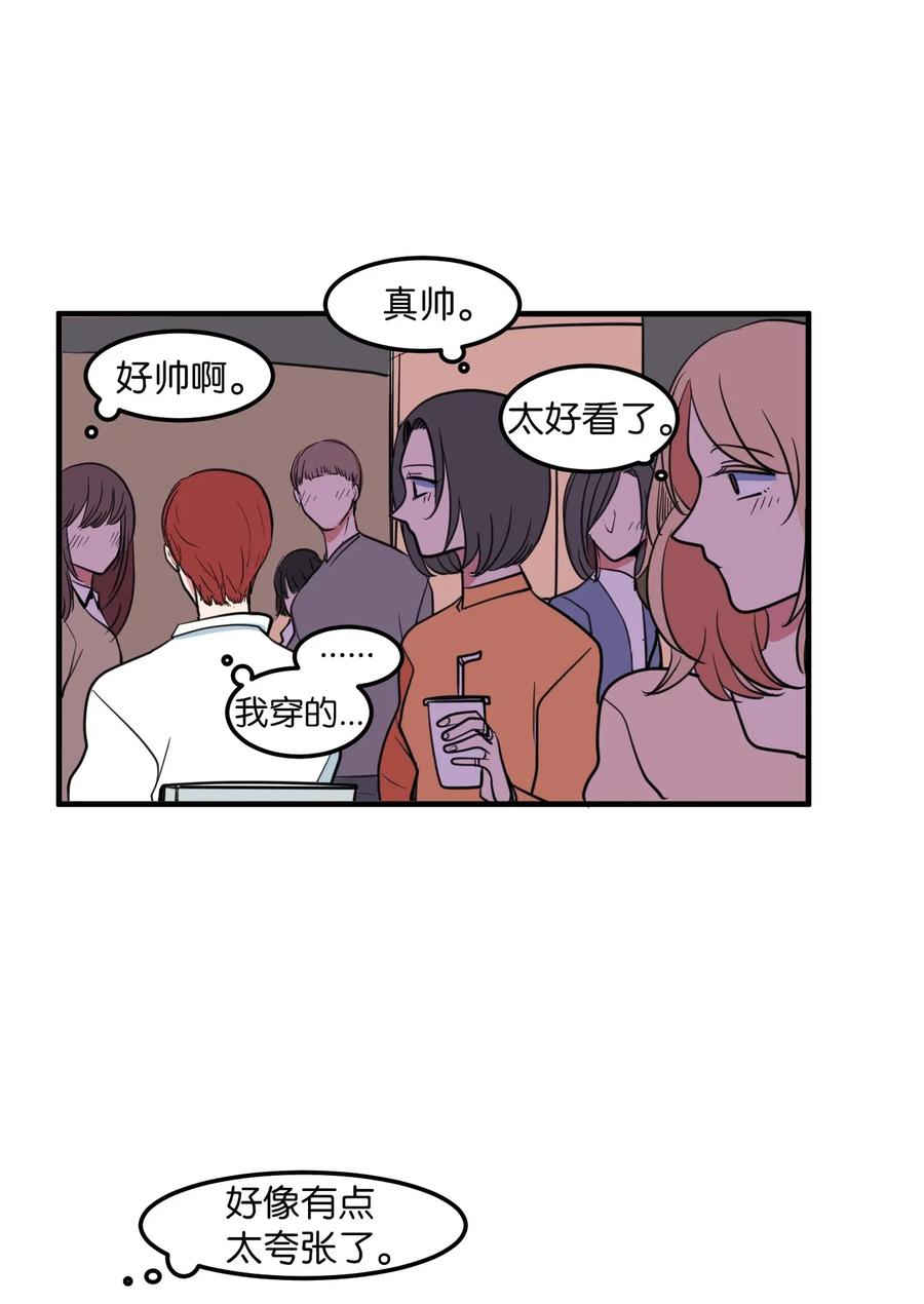 《某天成为魔王》61 我们的距离 第6页
