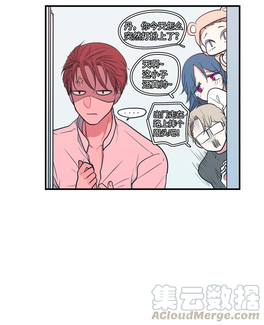 《某天成为魔王》61 我们的距离 第7页
