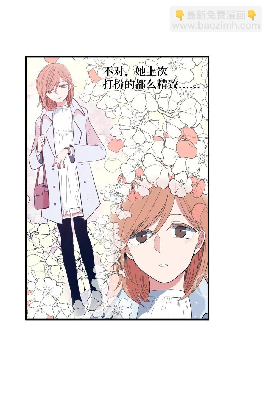 《某天成为魔王》61 我们的距离 第8页