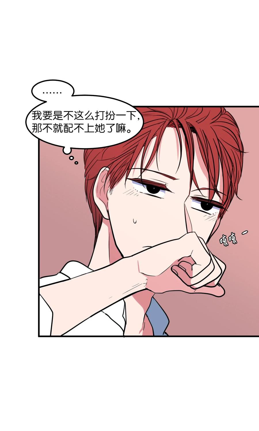 《某天成为魔王》61 我们的距离 第9页