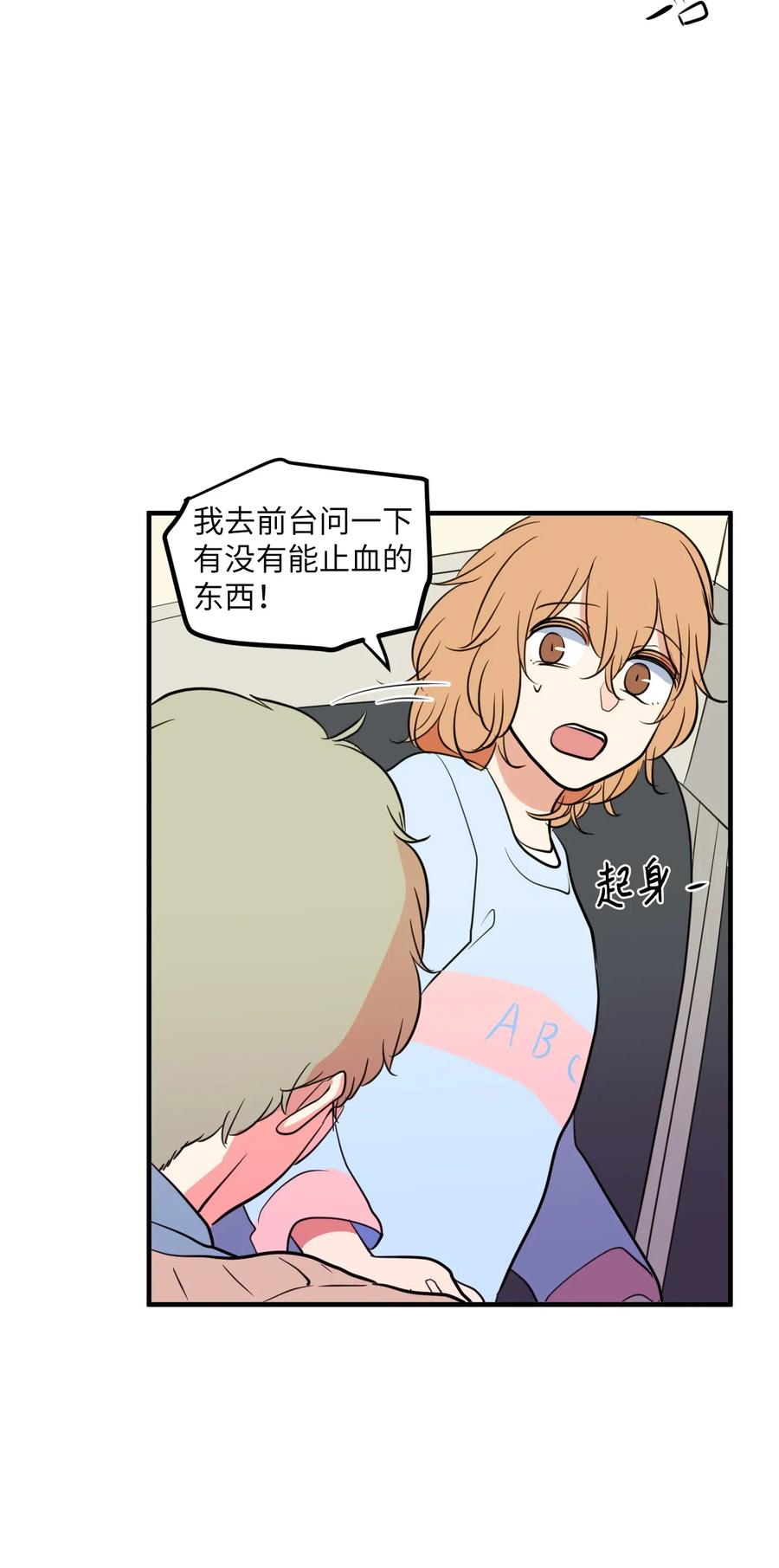 《某天成为魔王》63 不愉快的午餐 第17页