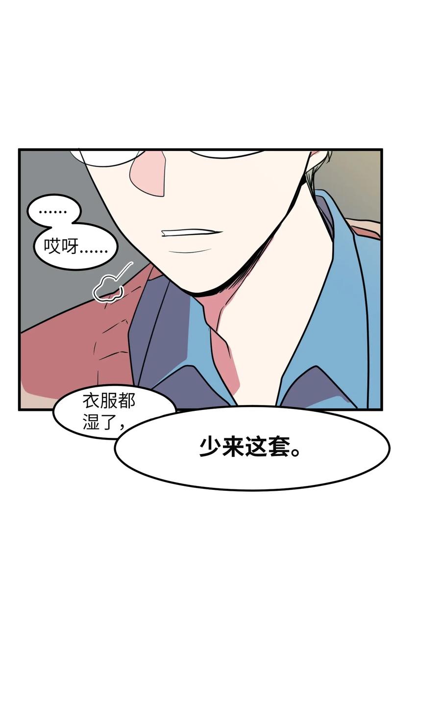 《某天成为魔王》63 不愉快的午餐 第18页