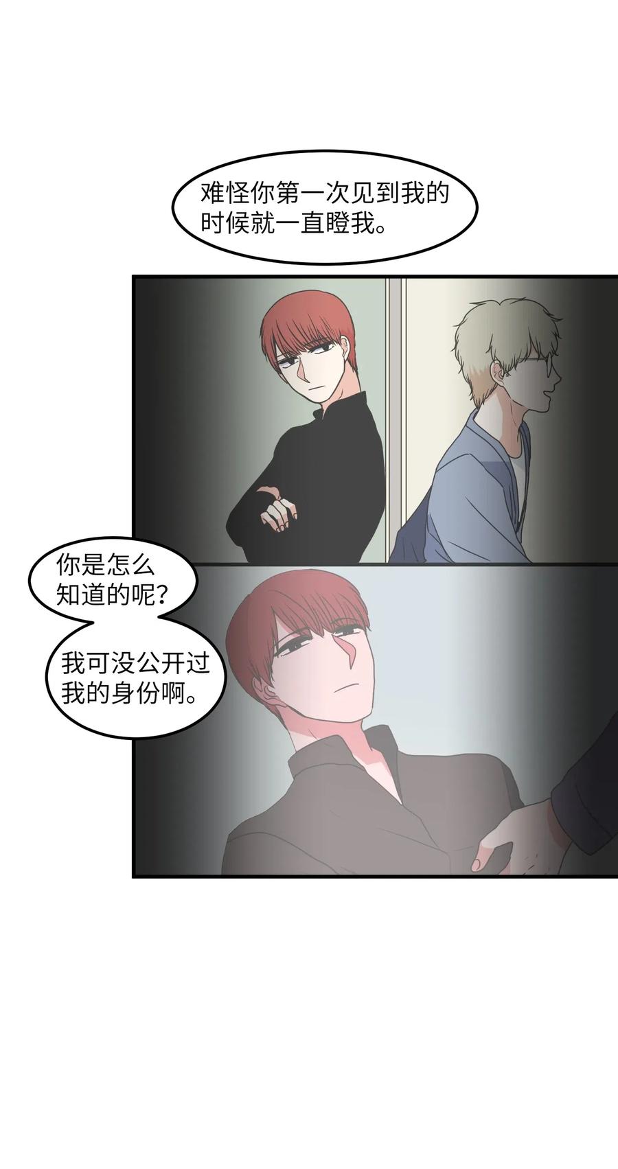 《某天成为魔王》63 不愉快的午餐 第23页