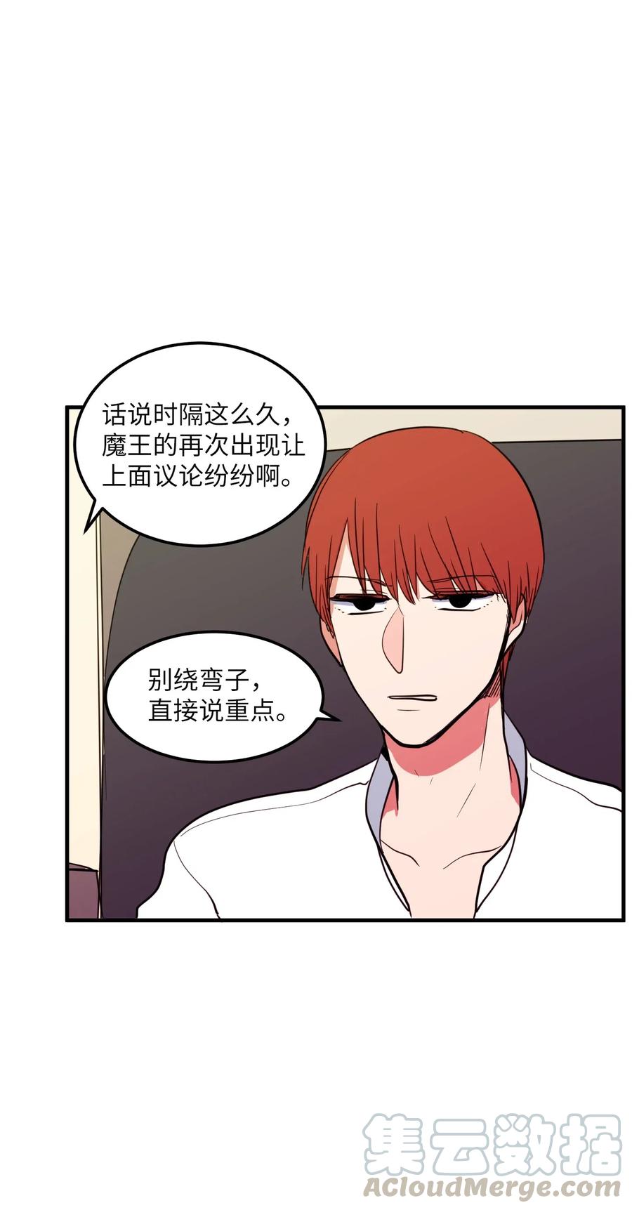 《某天成为魔王》63 不愉快的午餐 第28页