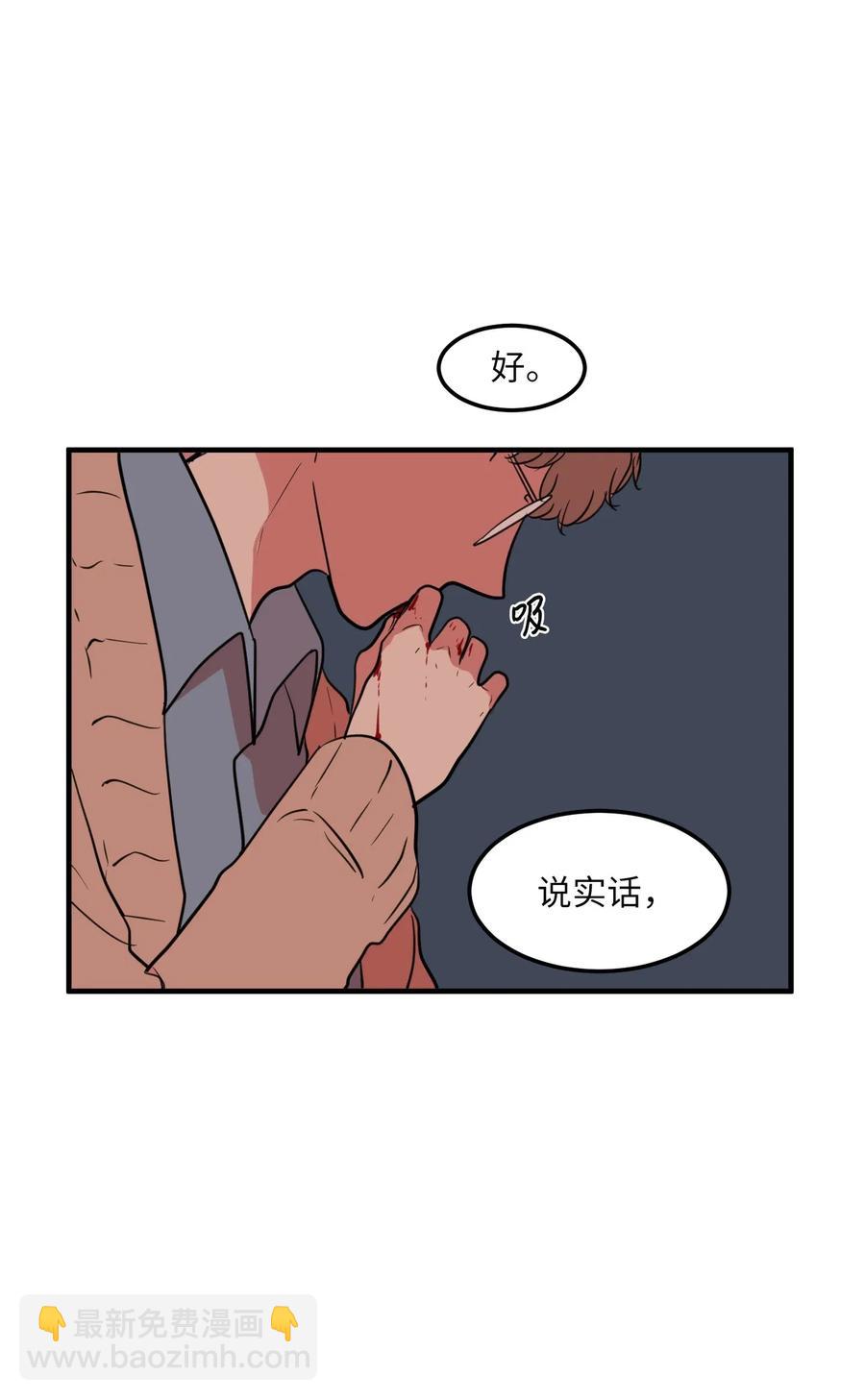 《某天成为魔王》63 不愉快的午餐 第29页