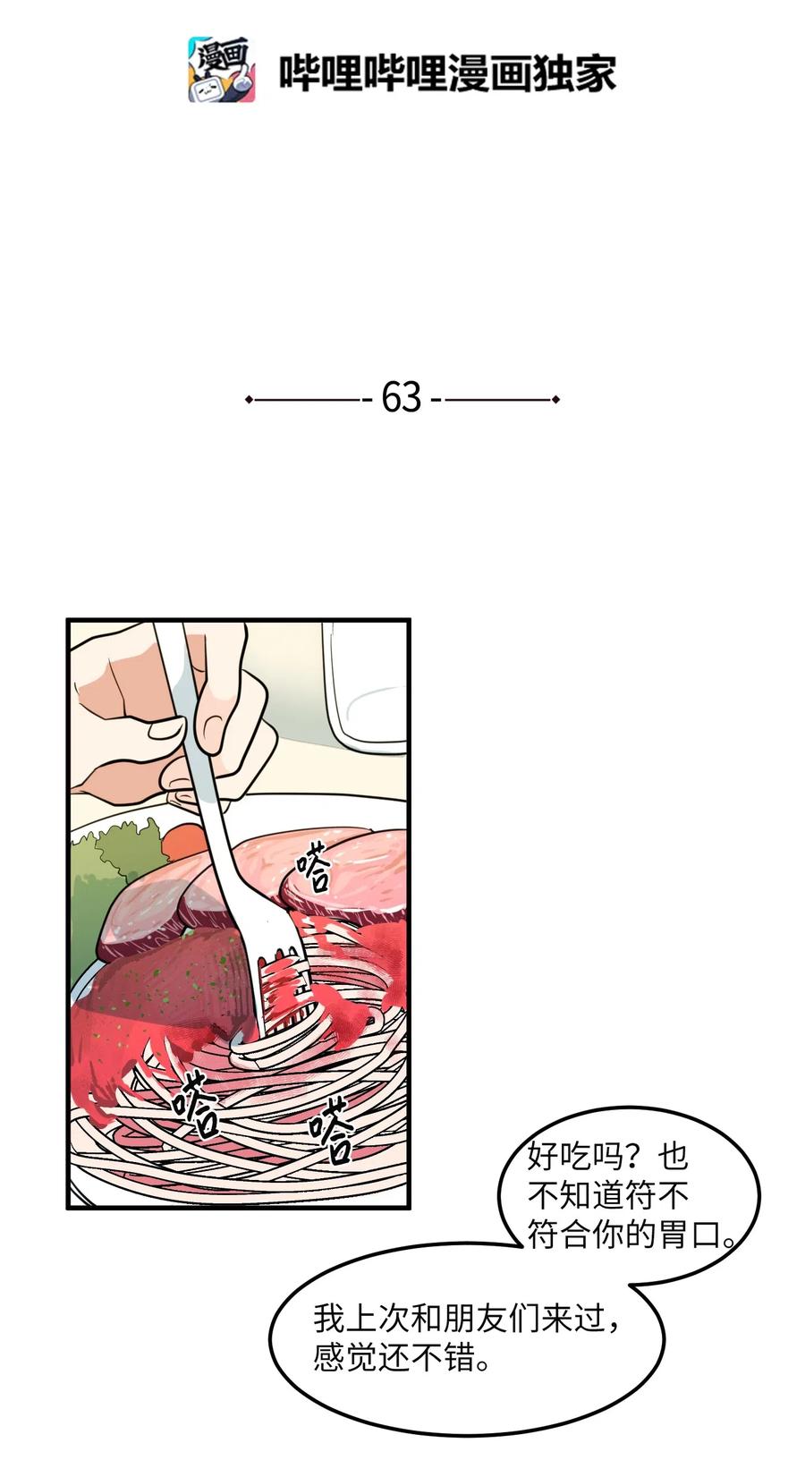 《某天成为魔王》63 不愉快的午餐 第2页