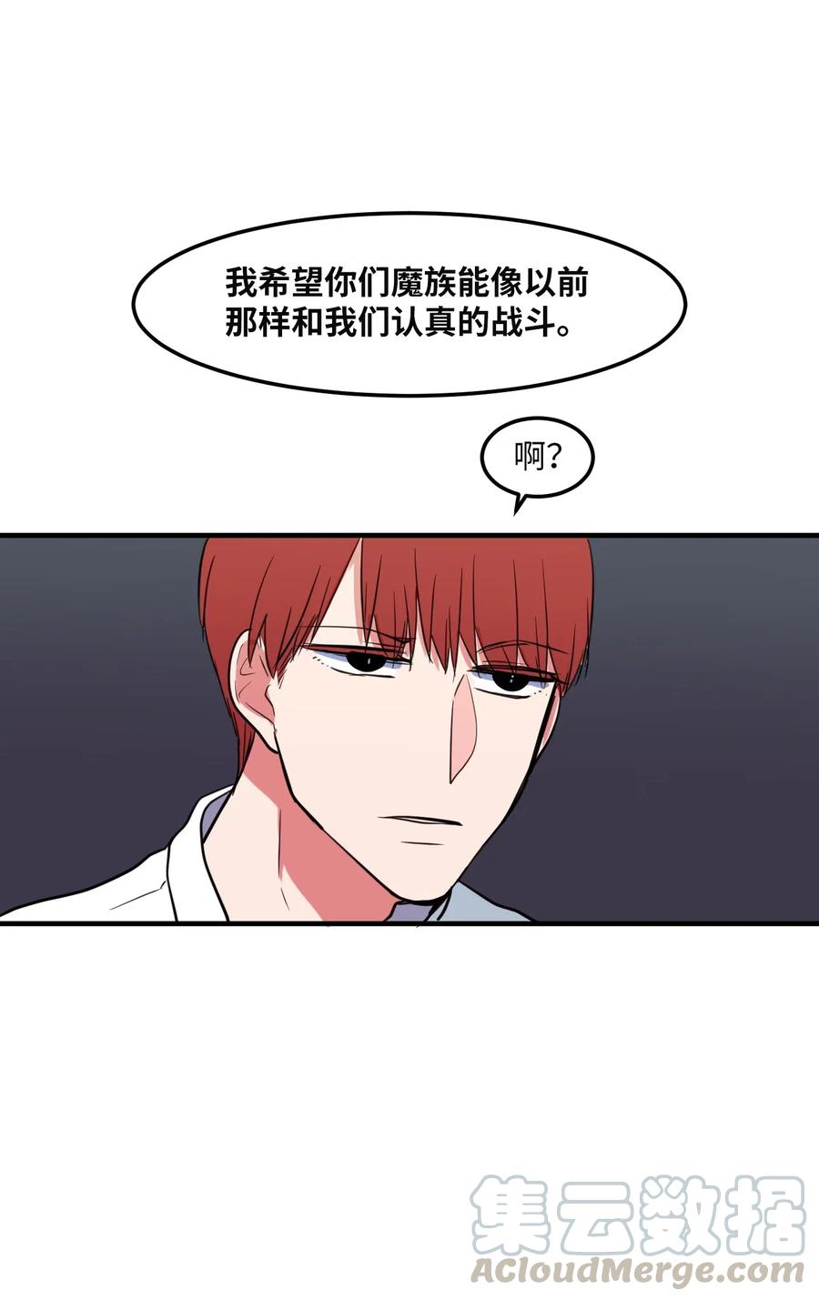 《某天成为魔王》63 不愉快的午餐 第31页