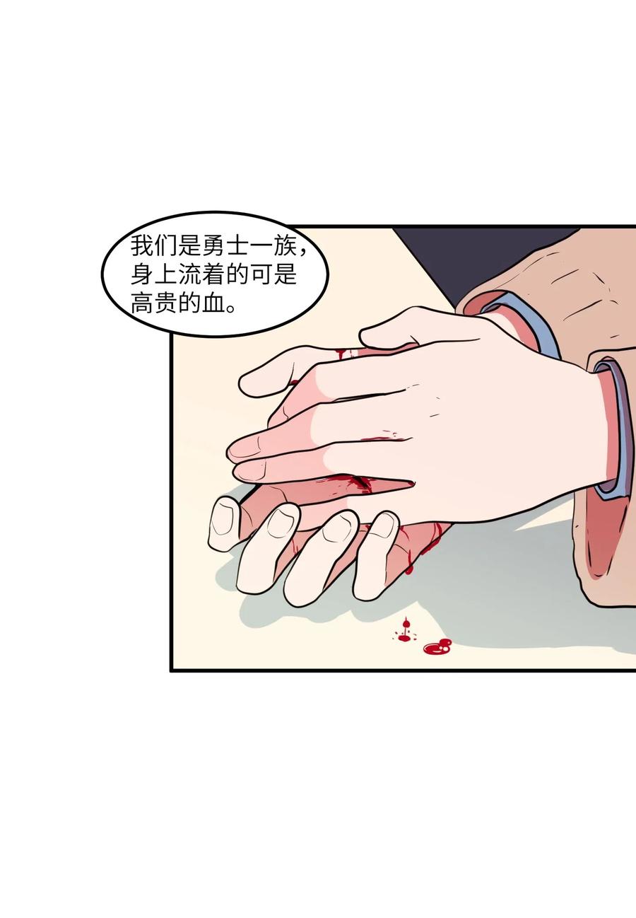 《某天成为魔王》63 不愉快的午餐 第32页