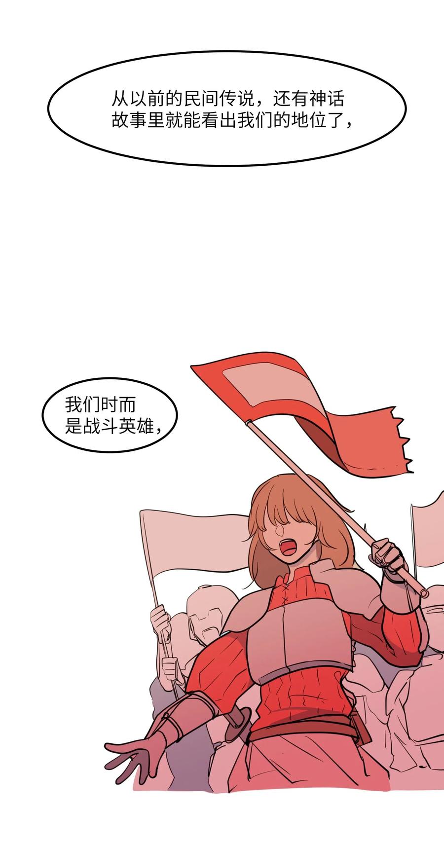 《某天成为魔王》63 不愉快的午餐 第33页
