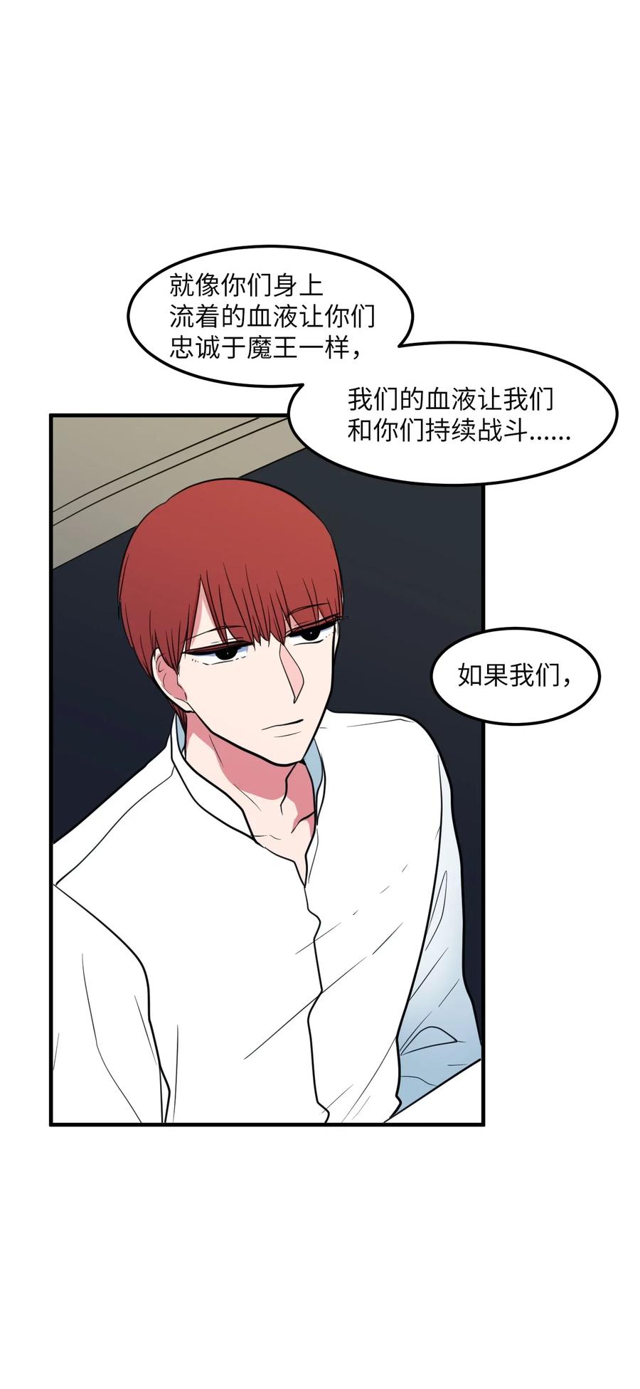 《某天成为魔王》63 不愉快的午餐 第36页