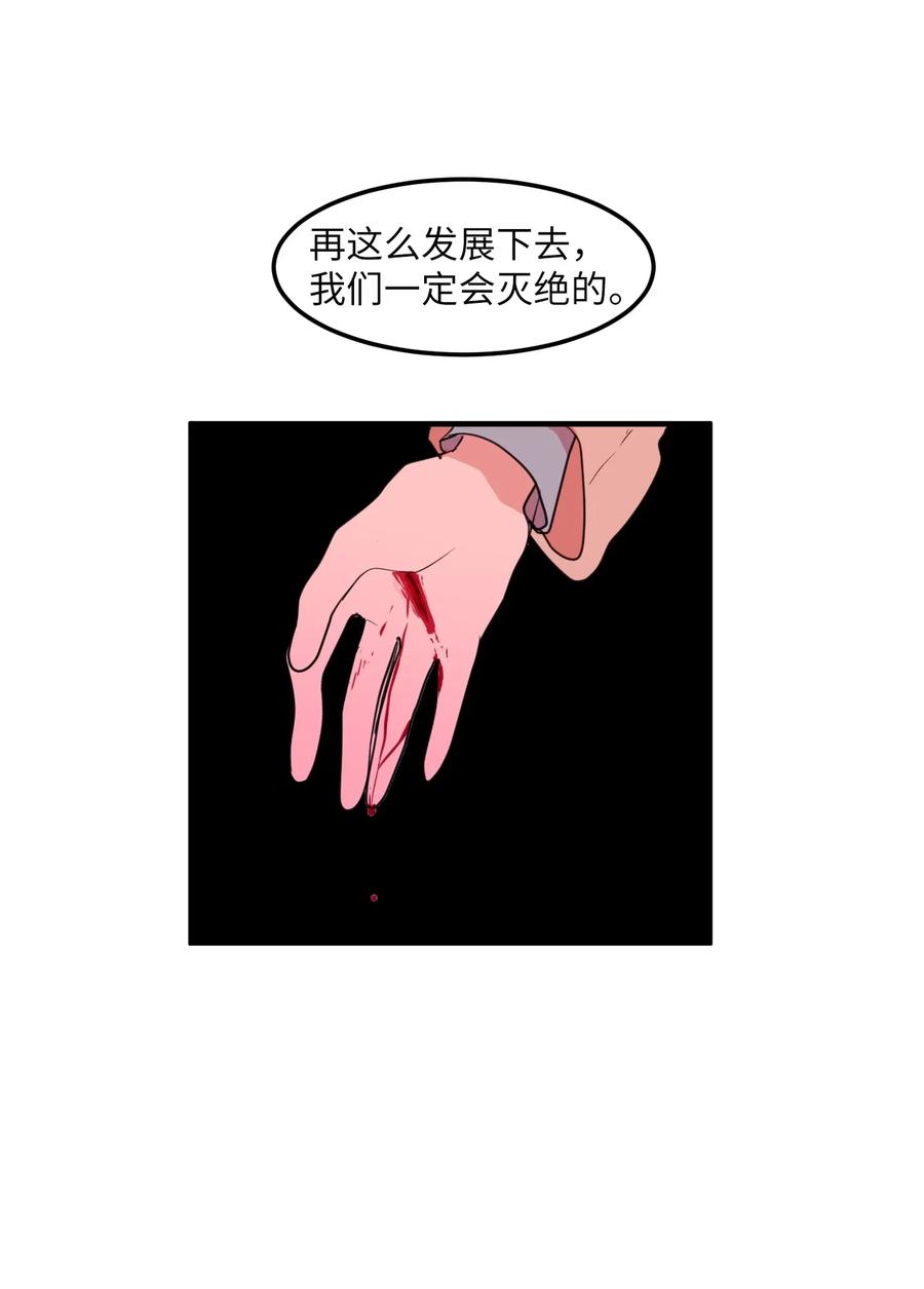 《某天成为魔王》63 不愉快的午餐 第39页