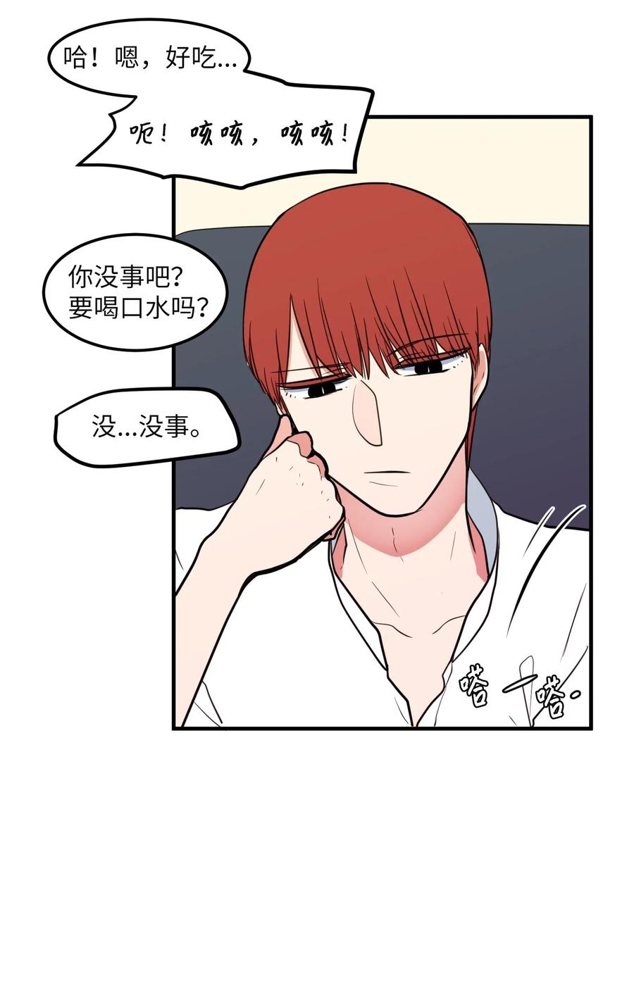 《某天成为魔王》63 不愉快的午餐 第3页