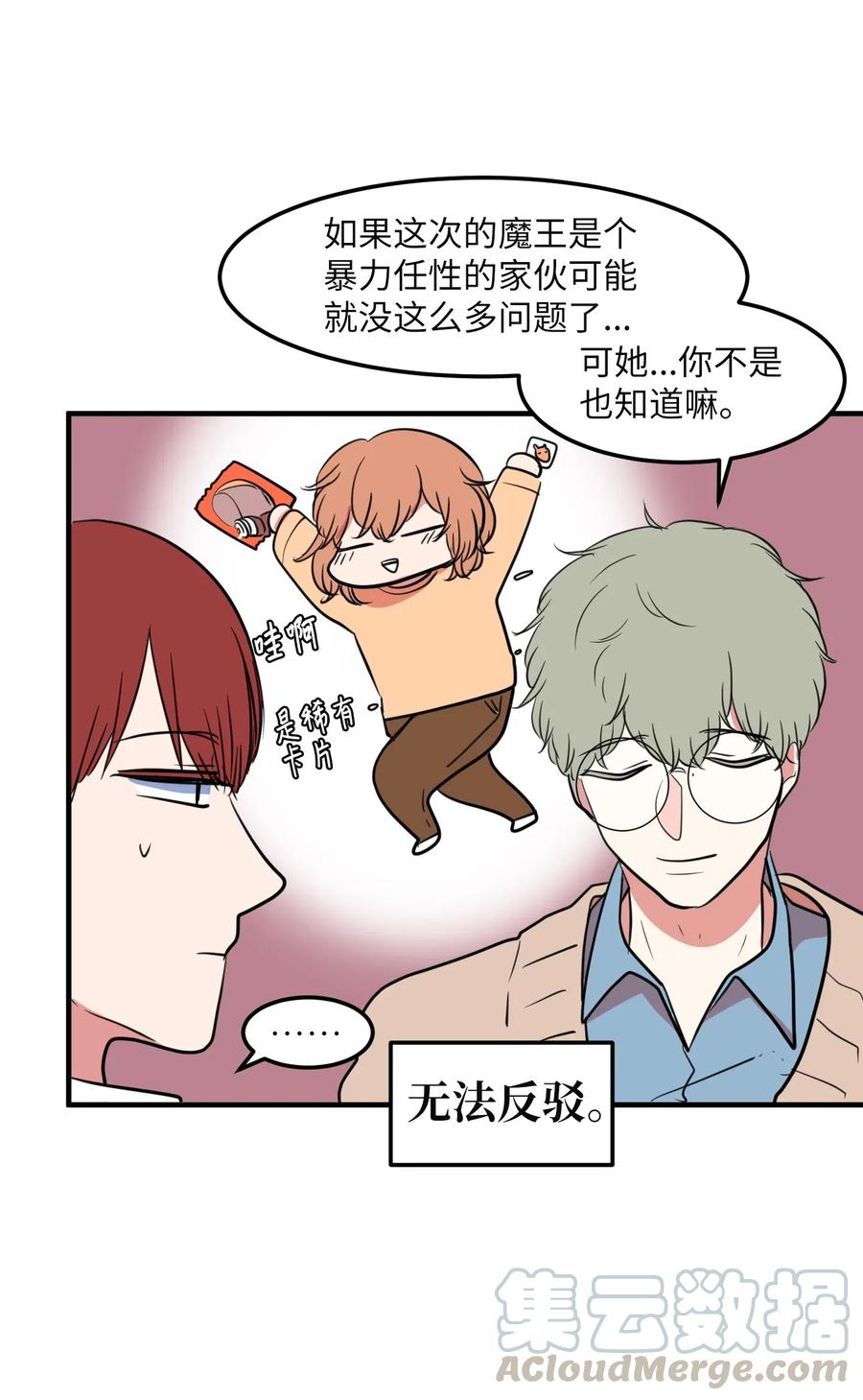 《某天成为魔王》63 不愉快的午餐 第40页