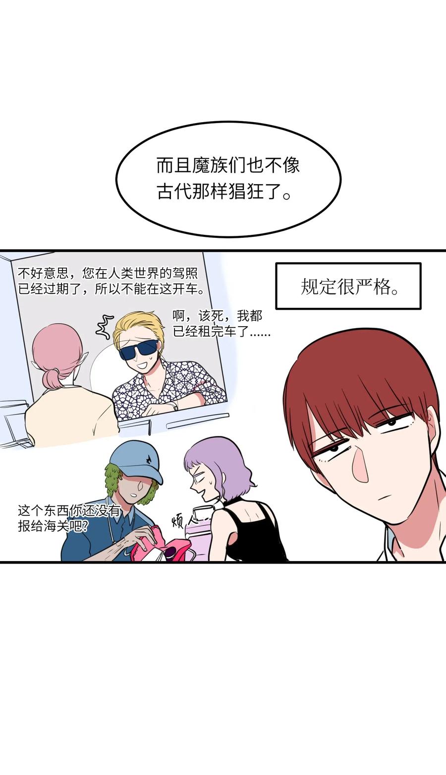《某天成为魔王》63 不愉快的午餐 第41页