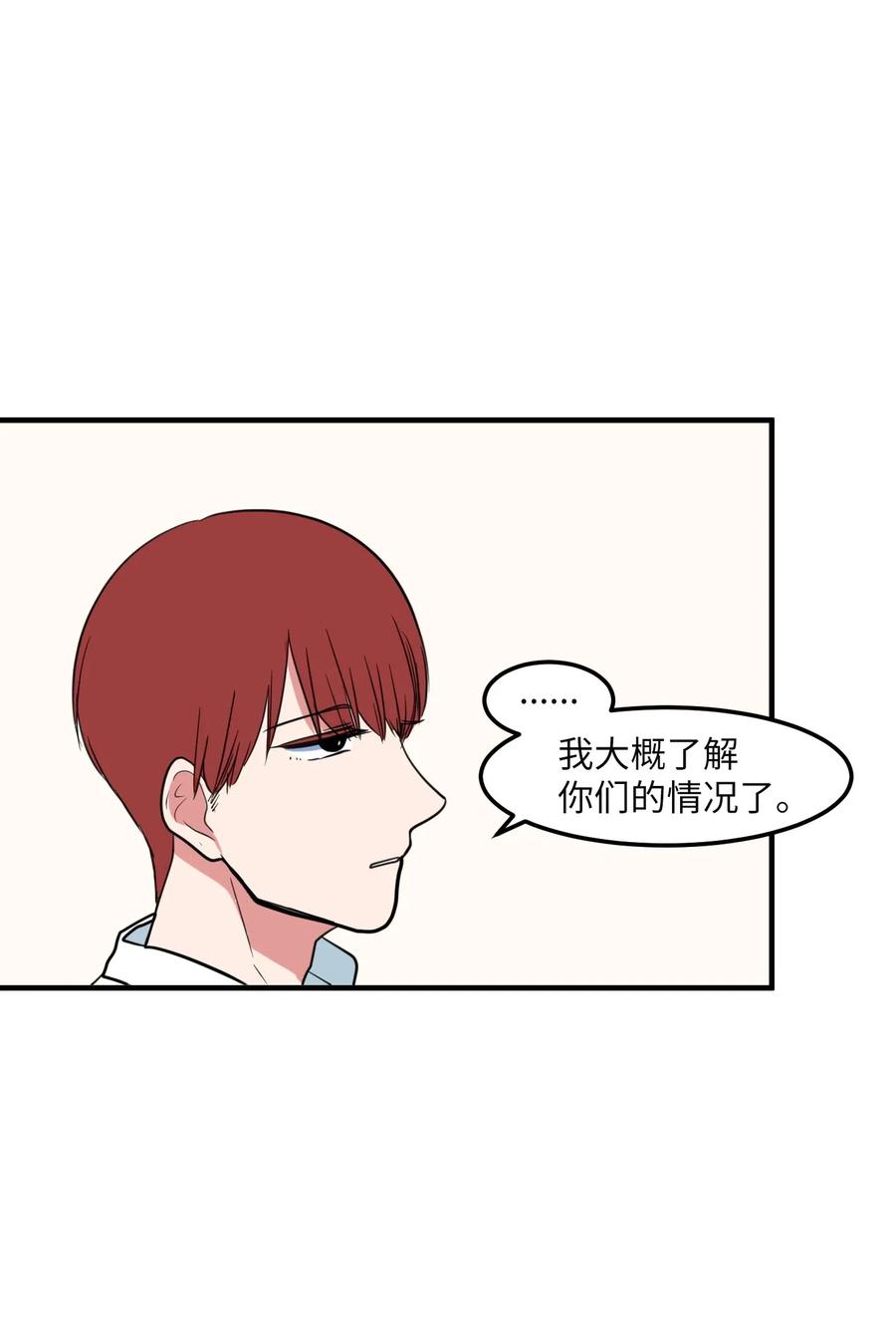《某天成为魔王》63 不愉快的午餐 第42页