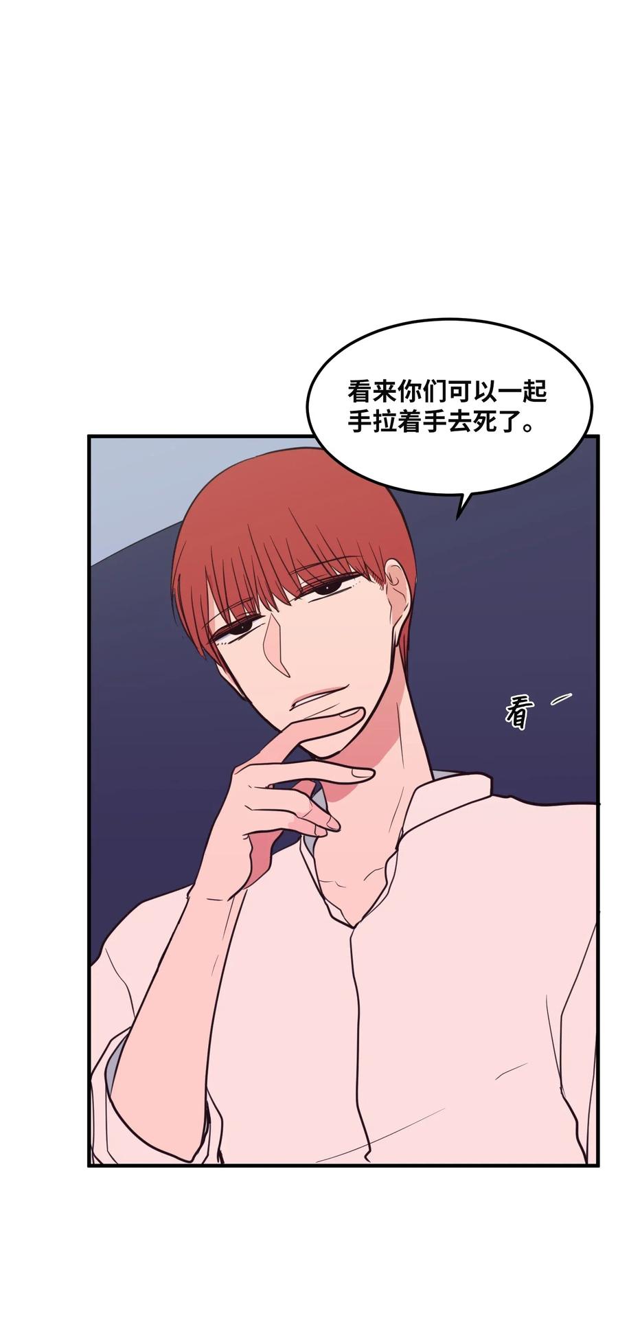 《某天成为魔王》63 不愉快的午餐 第44页