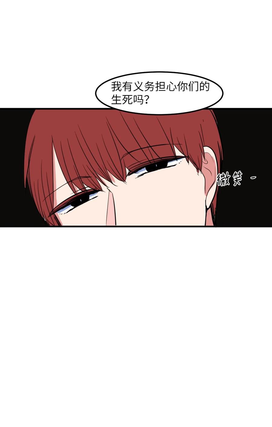 《某天成为魔王》63 不愉快的午餐 第45页