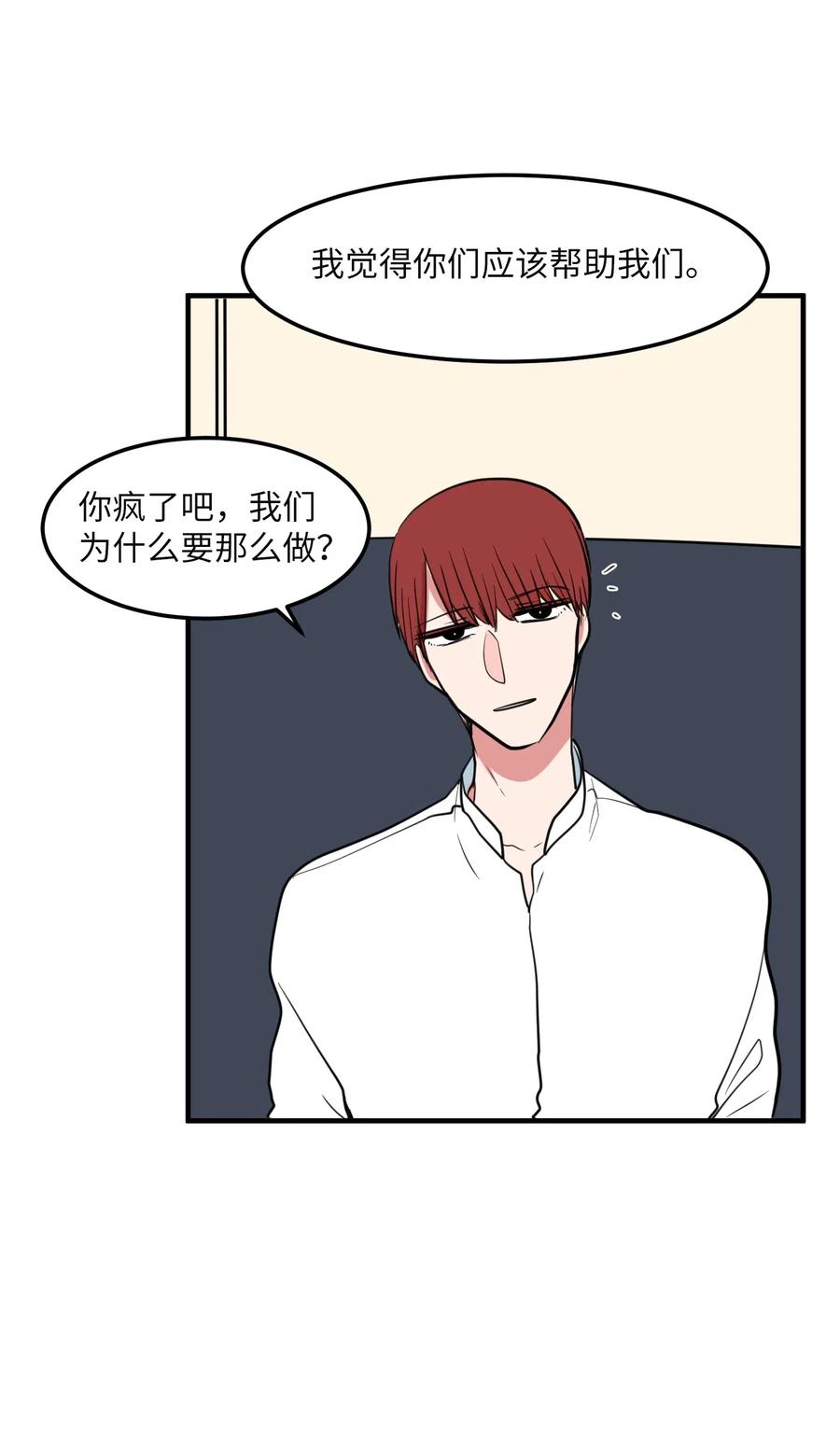 《某天成为魔王》63 不愉快的午餐 第47页