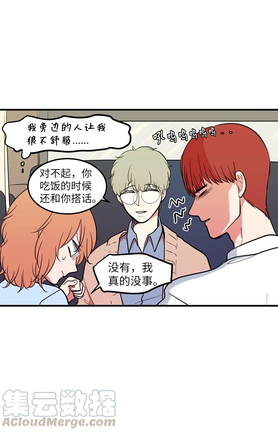 《某天成为魔王》63 不愉快的午餐 第4页