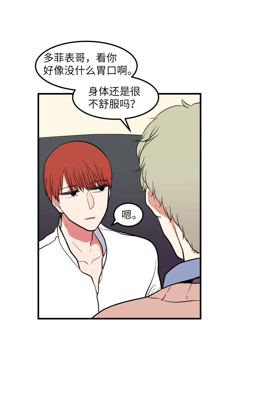 《某天成为魔王》63 不愉快的午餐 第5页