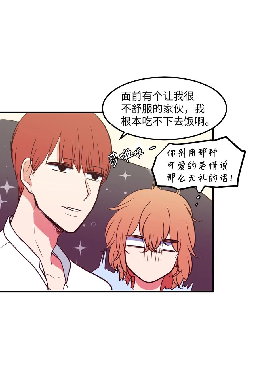 《某天成为魔王》63 不愉快的午餐 第6页