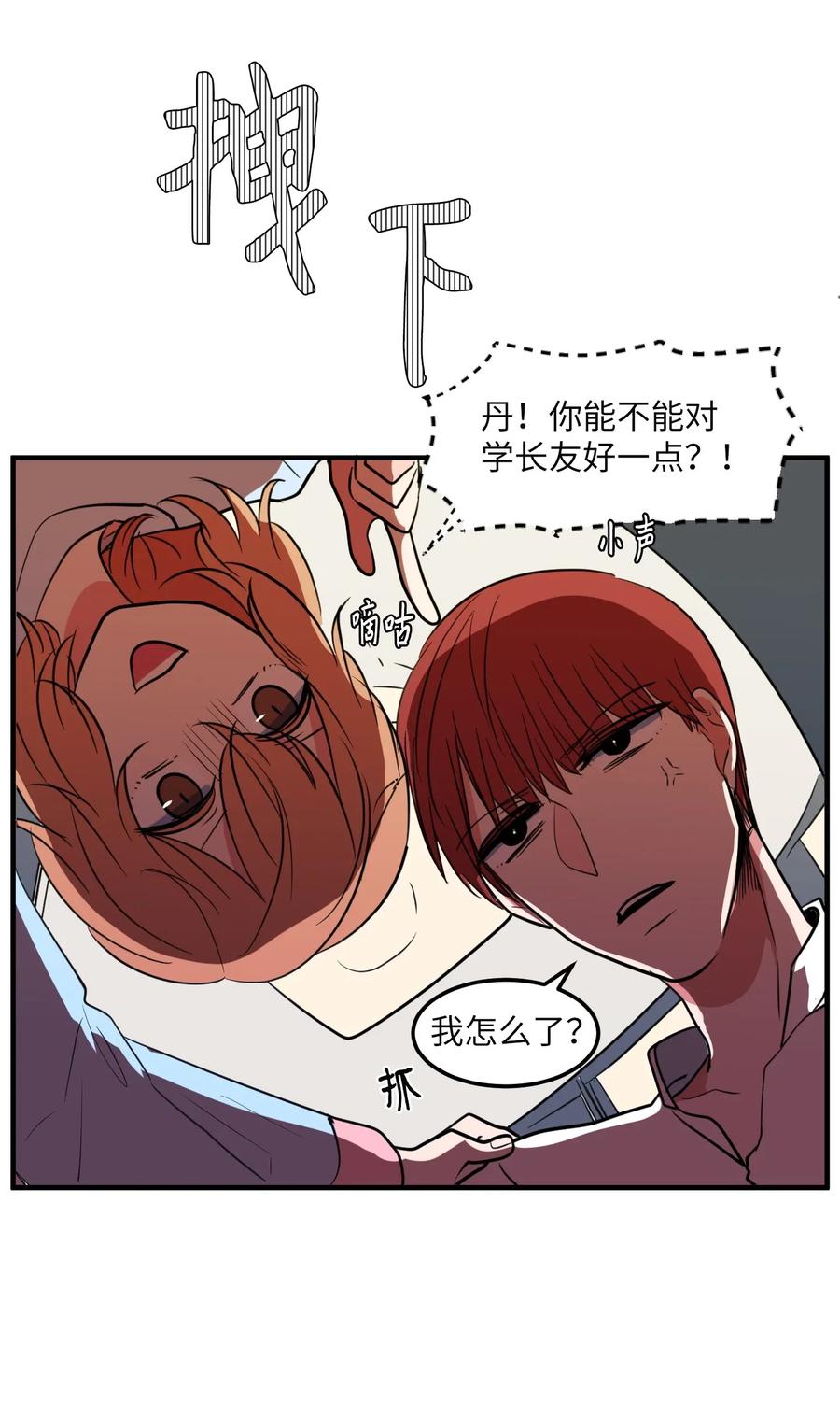 《某天成为魔王》63 不愉快的午餐 第8页