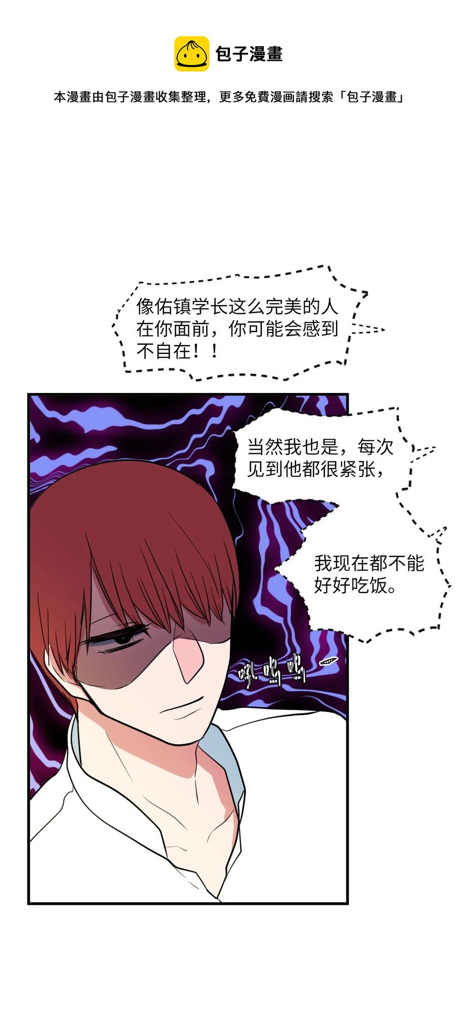 《某天成为魔王》63 不愉快的午餐 第9页