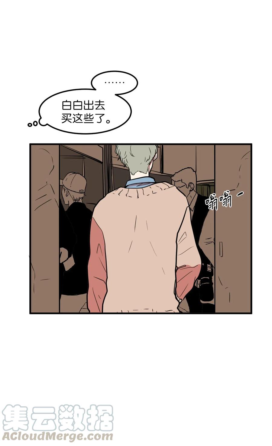 《某天成为魔王》64 你喜欢我吗 第10页