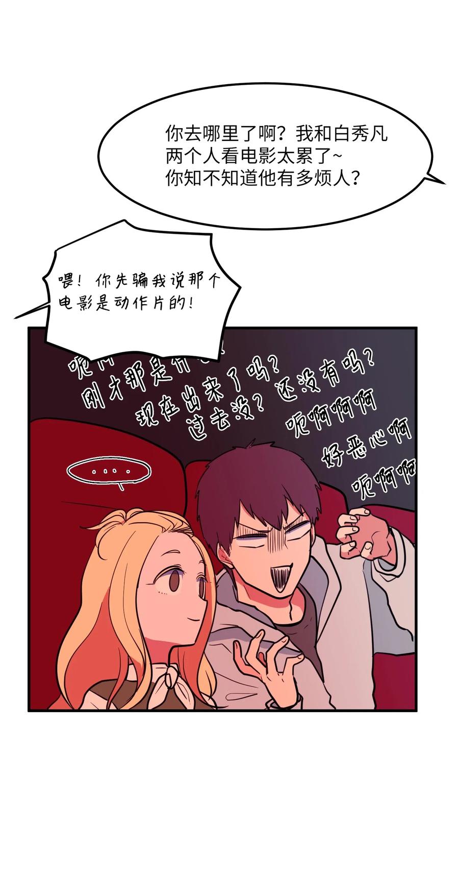 《某天成为魔王》64 你喜欢我吗 第17页