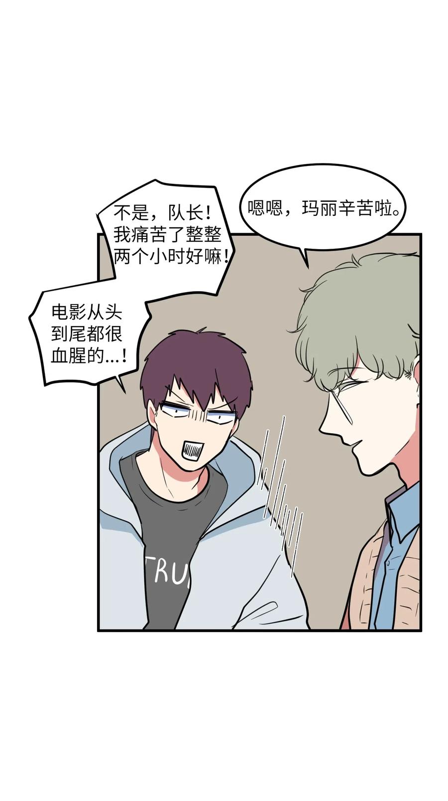 《某天成为魔王》64 你喜欢我吗 第18页