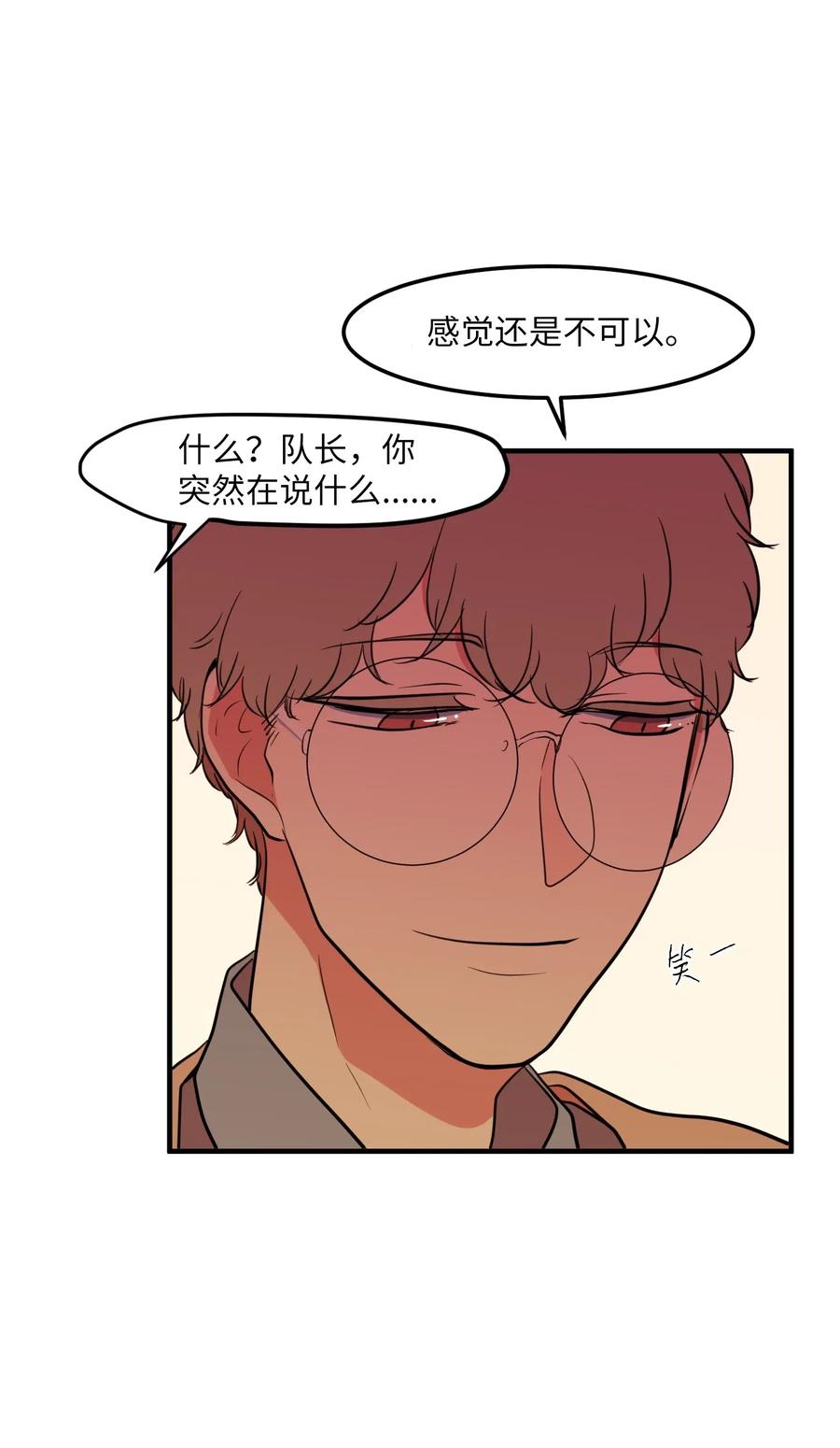 《某天成为魔王》64 你喜欢我吗 第21页