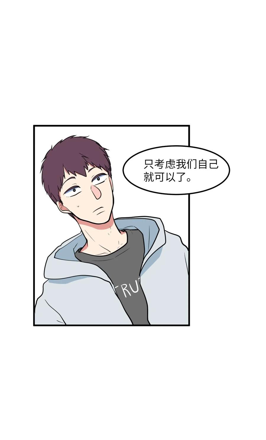 《某天成为魔王》64 你喜欢我吗 第23页
