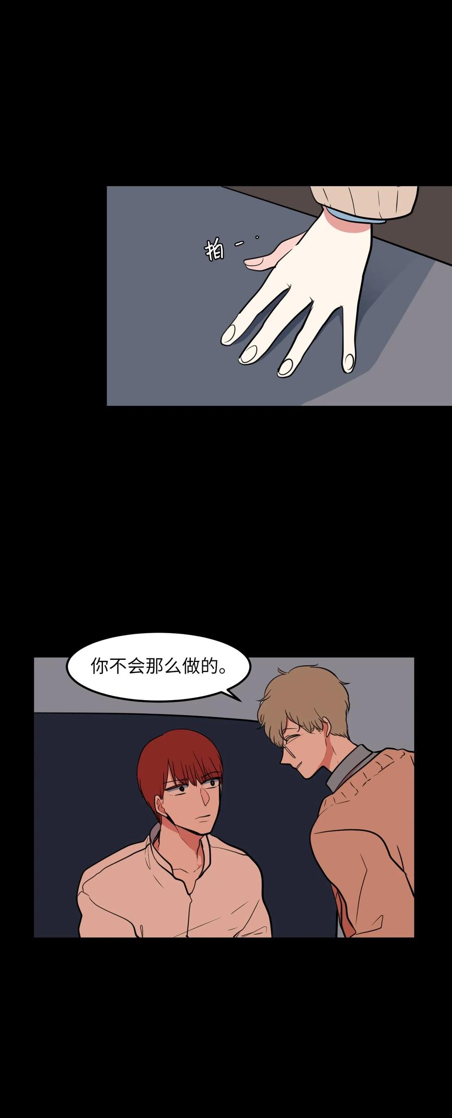 《某天成为魔王》64 你喜欢我吗 第29页