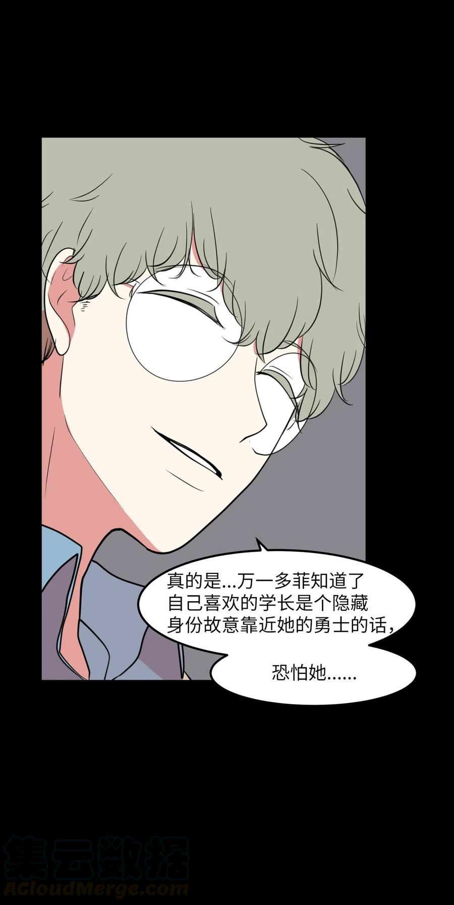 《某天成为魔王》64 你喜欢我吗 第31页