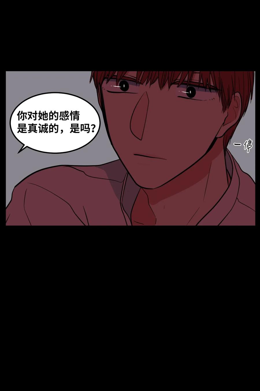《某天成为魔王》64 你喜欢我吗 第36页