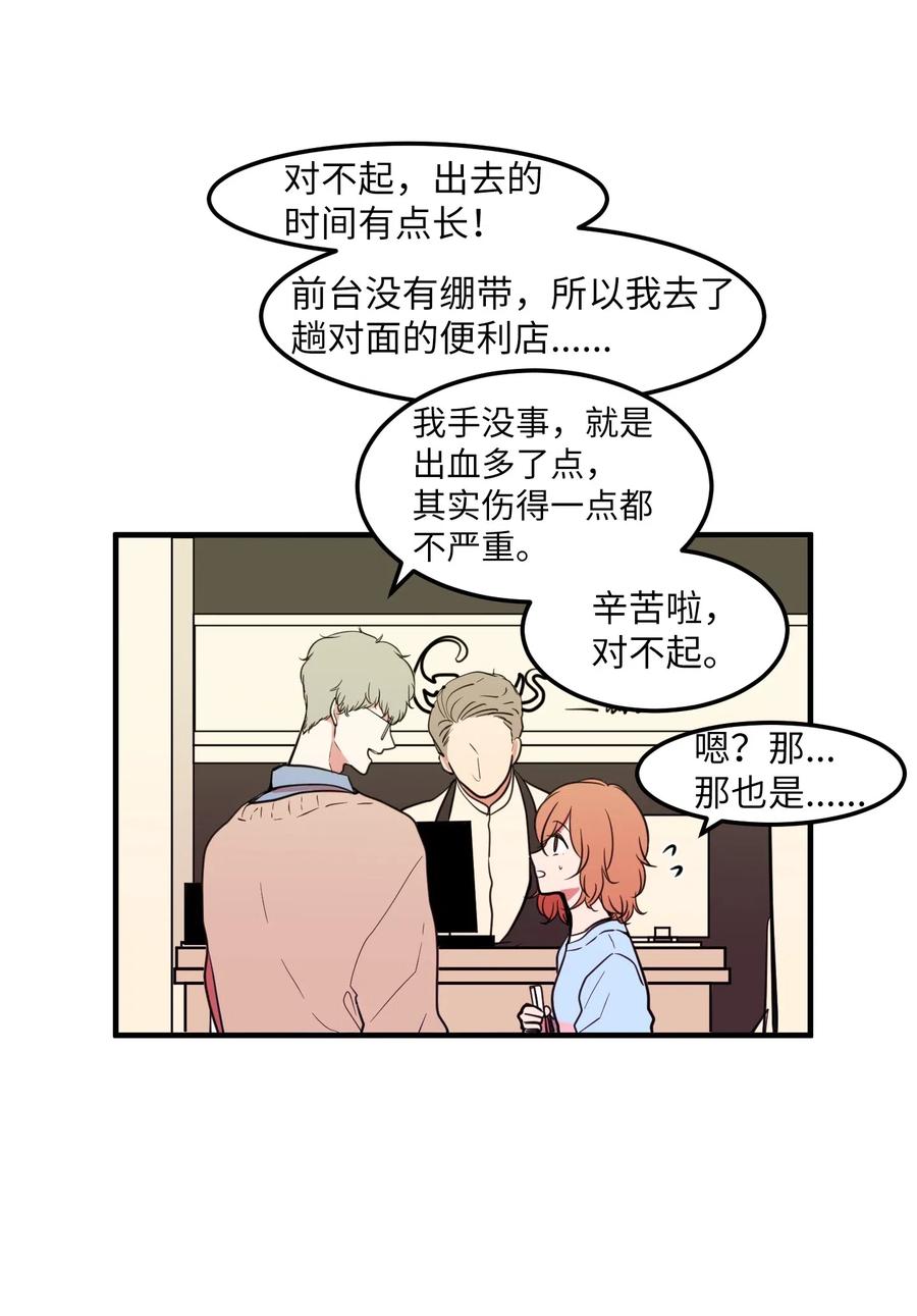 《某天成为魔王》64 你喜欢我吗 第3页