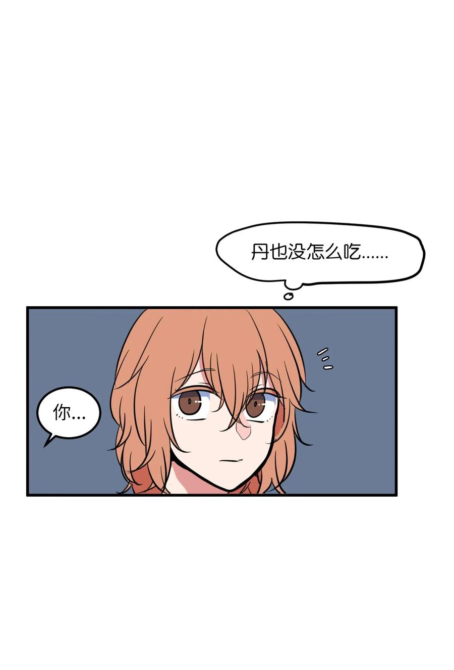 《某天成为魔王》64 你喜欢我吗 第42页