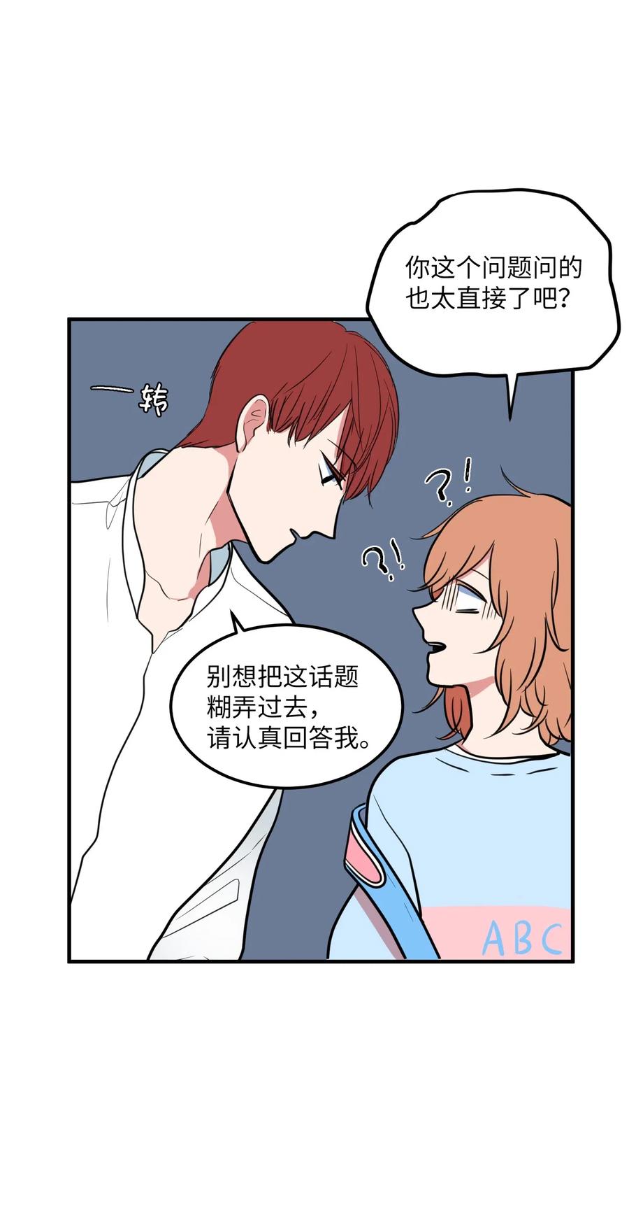 《某天成为魔王》64 你喜欢我吗 第44页