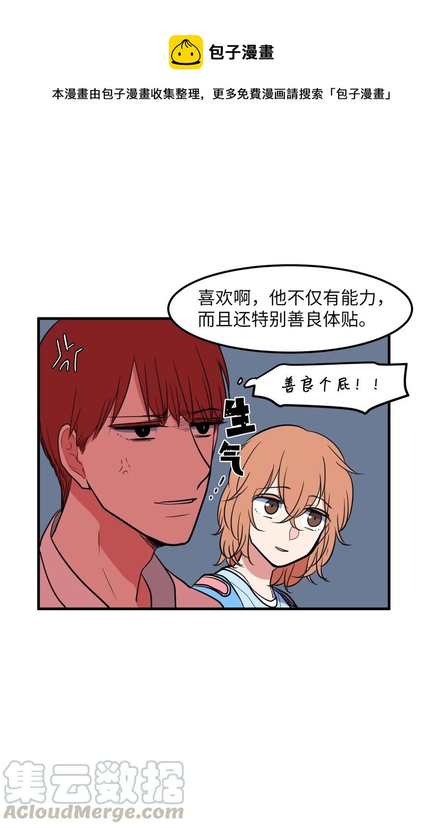 《某天成为魔王》64 你喜欢我吗 第46页