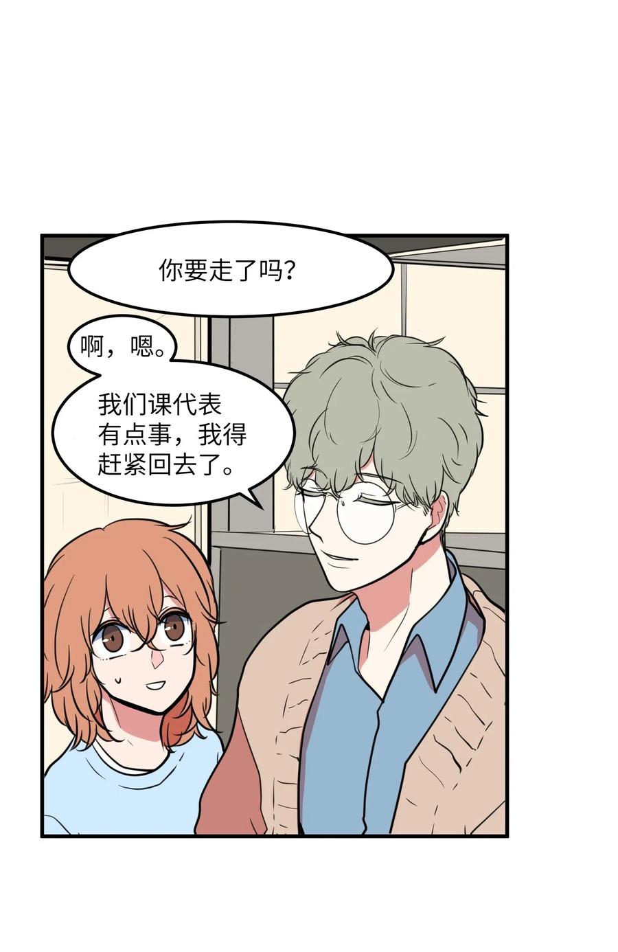 《某天成为魔王》64 你喜欢我吗 第6页
