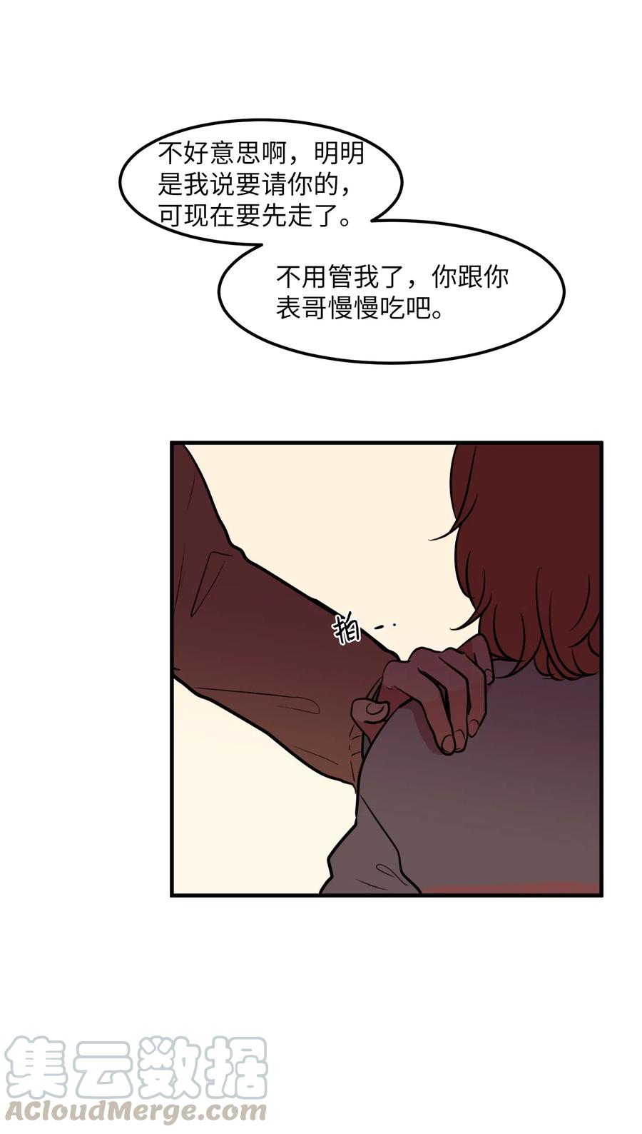 《某天成为魔王》64 你喜欢我吗 第7页