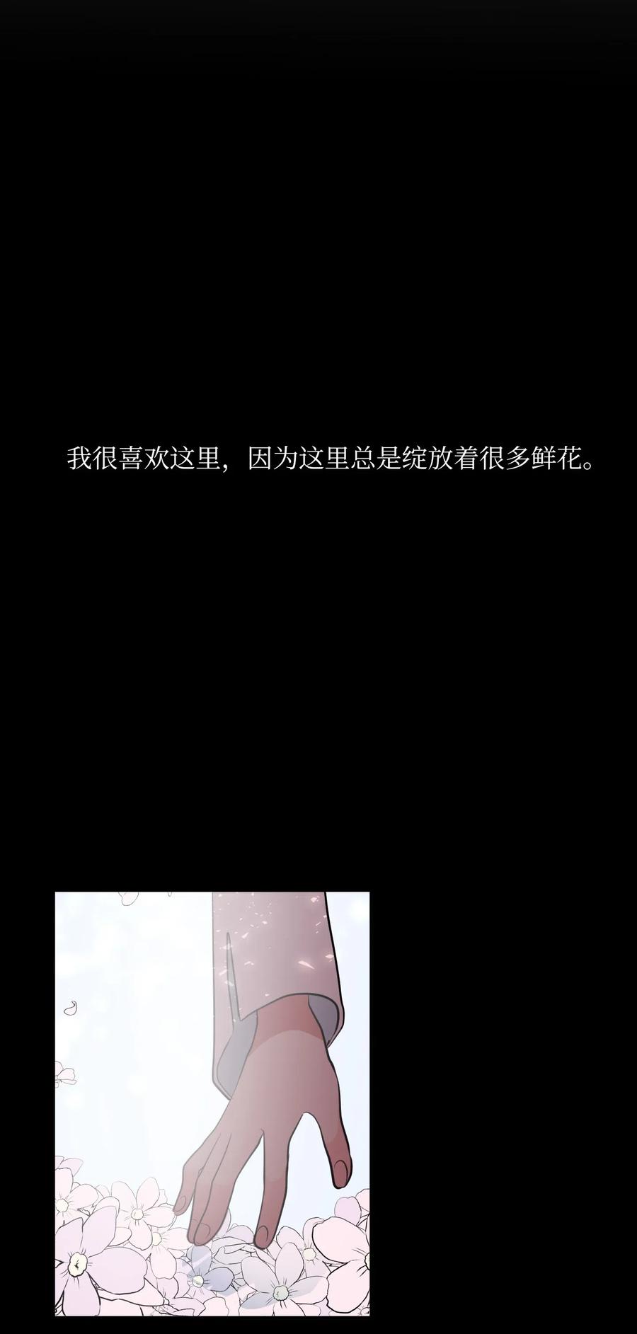 《某天成为魔王》62 丹晕倒了 第20页