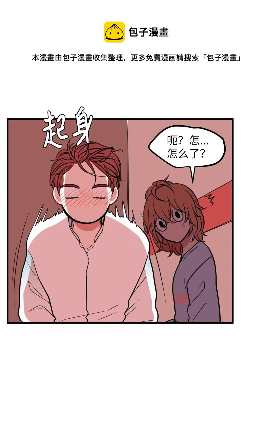 《某天成为魔王》62 丹晕倒了 第33页