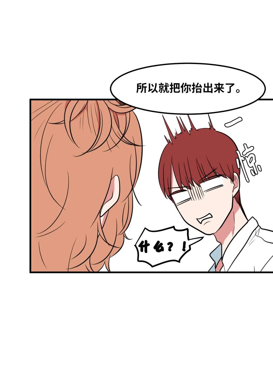 《某天成为魔王》62 丹晕倒了 第35页